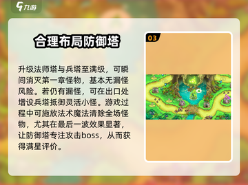 王国保卫战5联盟第一章🔥超详细通关攻略来啦！🎮截图4