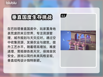 巴别塔垂直国度steam🔥英文名大曝光！🎮截图3