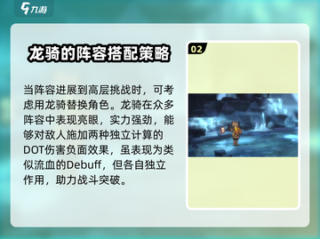 吟游战记🔥最强阵容组合推荐，这样搭配轻松制胜！截图3
