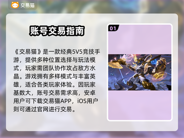 🔥王者荣耀账号交易APP大揭秘！🎮截图2