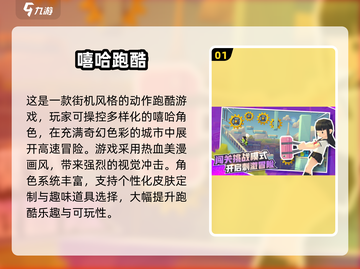 🔥2025最火跑酷游戏推荐！🎮极速挑战来袭💥截图2