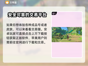 原神账号交易📖靠谱平台推荐🔥截图2
