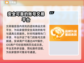 鸣潮😎买号平台大揭秘！安全上分必备🔥截图2