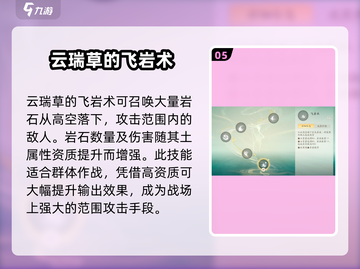 仙剑世界🔥云端草技能超详细解析来了！截图6