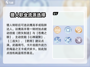 巴风特之怒🔥猎人加点攻略：流派推荐⚡截图2