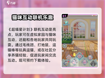 超喵星计划🔥联机模式大揭秘！支持联机畅玩喵✨截图2