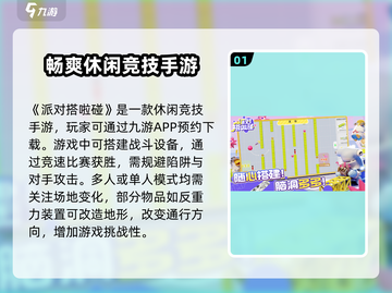 派对搭啦碰公测时间🎉游戏迷们冲呀！截图2