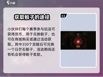 龙息神寂🔥骰子获取全攻略🎉截图4