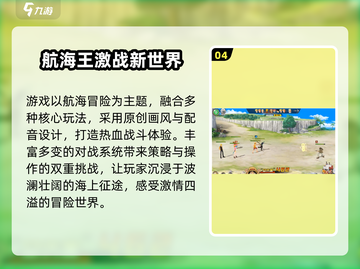 🔥2025单机海贼王游戏TOP榜🌊必玩推荐！截图5