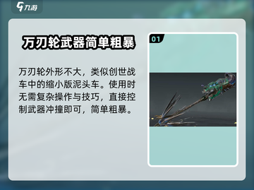 永劫无间手游万刃轮🔥玩法教学，轻松上分必看！截图2