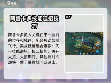 决胜巅峰！阿鲁卡多🔥技能效果全解析🎉截图3