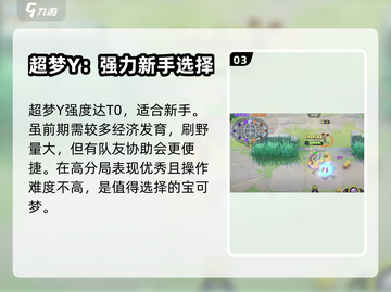超梦Y🔥《宝可梦大集结》最强玩法攻略来了！截图4