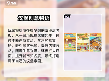 🍔爆款汉堡手游推荐！2025必玩清单🔥截图3