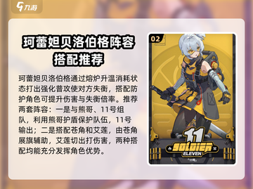 绝区零贝洛伯格最强搭配🔥玩法攻略来啦！截图3