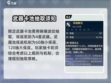 鸣潮⚡武器抽取超全攻略，不单独抽也能满级！截图3