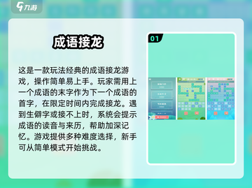 🔥2025最全成语接龙🔥500个趣味合集💥玩转语文游戏🎮截图2