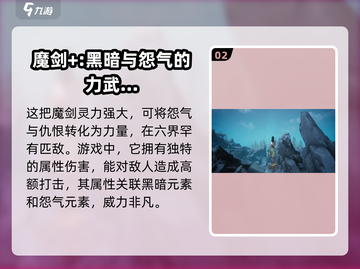 仙剑世界🔥魔剑终极揭秘！✨截图3