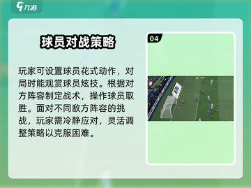足球大玩家🔥超全玩法揭秘，轻松上手制胜秘诀！⚽截图5