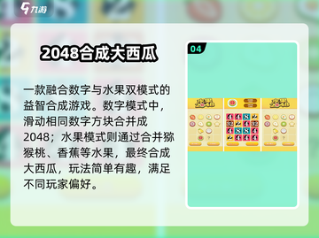 🔥2025最火免费2048手游💥截图5