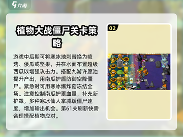 植物大战僵尸杂交版🔥61关通关秘籍💥截图3