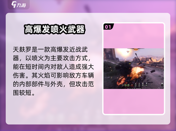 创世战车📖天麸罗解析🔥超强攻略等你来拿！截图2
