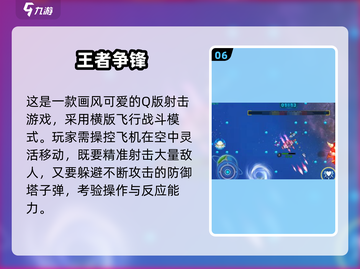 2025王者热门游戏TOP10🔥🎮必玩清单！截图7