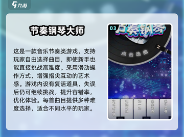 🎹2025超火弹钢琴游戏推荐！好玩到停不下来截图4