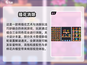 2025爆款插花消除游戏🔥超治愈解压神器！💐🎮截图2