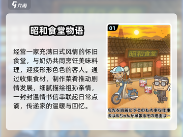 🔥2025最火昭和游戏TOP榜💥截图2