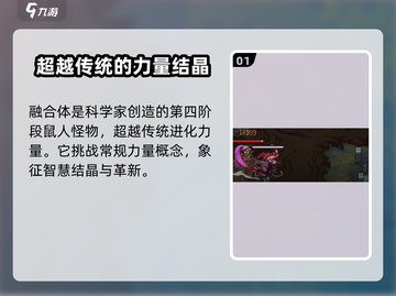 灵能冲击融合体强度逆天🔥游戏玩家必看㊙截图2