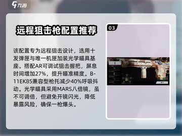 游戏名：萤火突击  
标题：SR-18🔥超强属性解析，配件搭配全攻略！✨截图4