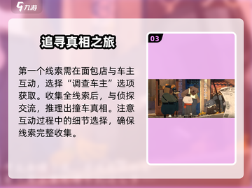 落日山丘💥车祸剧情通关全流程分享🎮截图4