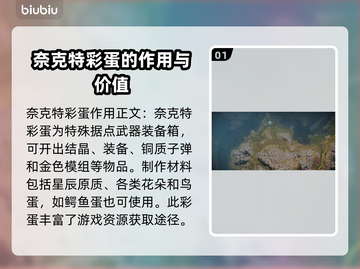 七日世界🔥奈克特彩蛋制作攻略来啦！截图2