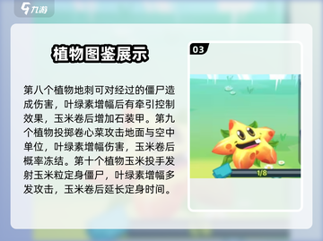 植物大战僵尸3🔥全植物图鉴大揭秘！截图4