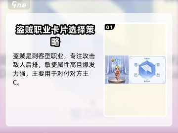 巴风特之怒盗贼卡片🔥超强搭配攻略来啦！截图2