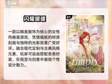 🔥2025女生最爱玩的游戏TOP榜💥截图2