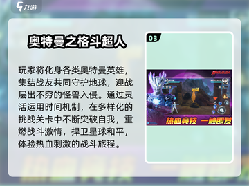 🔥奥特曼手游TOP榜！拯救地球就靠它💥🎮截图4