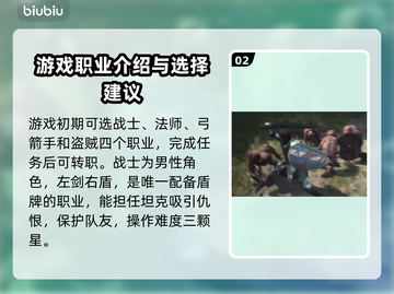 龙之信条2🔥新手必看！职业属性全解析✨截图3