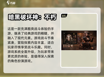 🔥2024必玩！经典魂类手游合集💥截图6