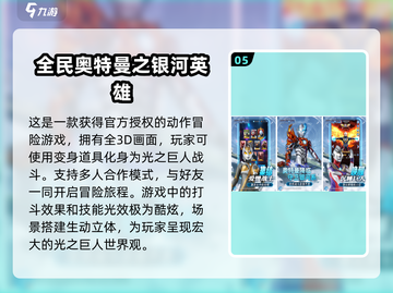 🔥2024奥特曼2D格斗游戏合集下载推荐🌟截图6
