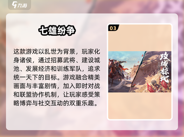 2025超赞大战国手游🔥前10名榜单出炉！💥截图4