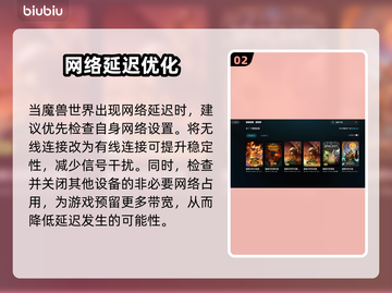 🎮魔兽世界延迟救星！秒变丝滑操作✨截图3