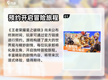 星之破晓🔥终测时间大曝光！🎉玩家必看截图2