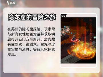 仙剑奇侠传：柳月如回梦任务超简单攻略🔥截图6