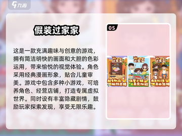 2025最受欢迎✨小孩子过家家游戏大全来啦！截图6