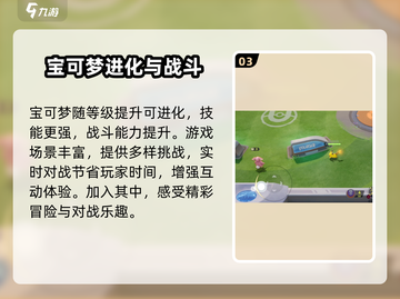 宝可梦大集结国服🔥最新版本下载链接🎉截图4