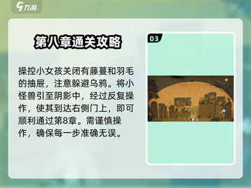 月影之塔💥第八关通关秘籍，掌握技巧轻松过关！🔥截图4