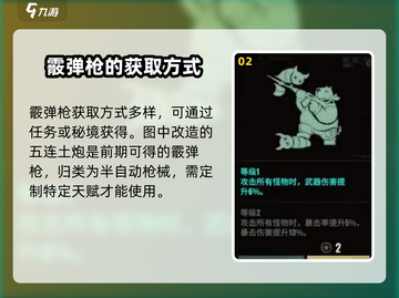 破碎之地🔥散弹枪是神器！👉数据全解析截图3