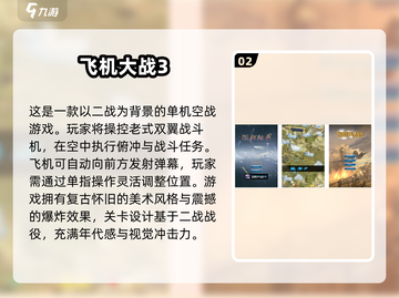 🔥经典飞机游戏排行榜🌟前五名带你回忆杀！🎮截图3
