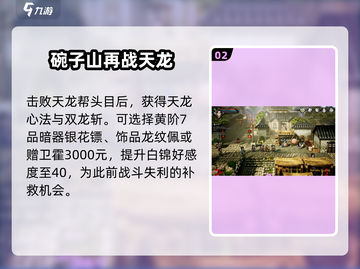 《逸剑风云决白锦入队攻略🔥》✨截图3